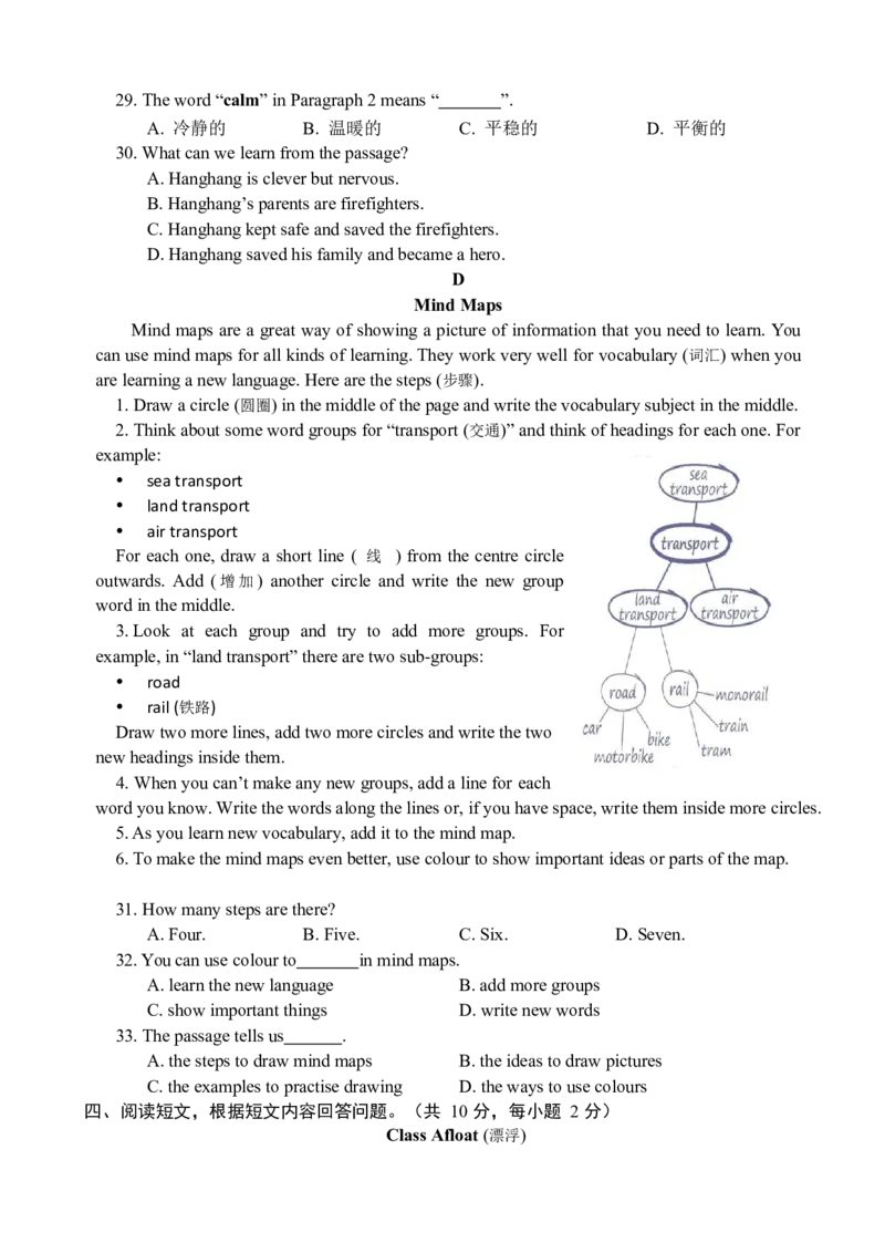 北京市门头沟区2021-2022学年七年级下学期期末调研英语试题(1)_北京初中期末题_C605-京七八九_B京英语七八九_北京7下英语_2021-2022