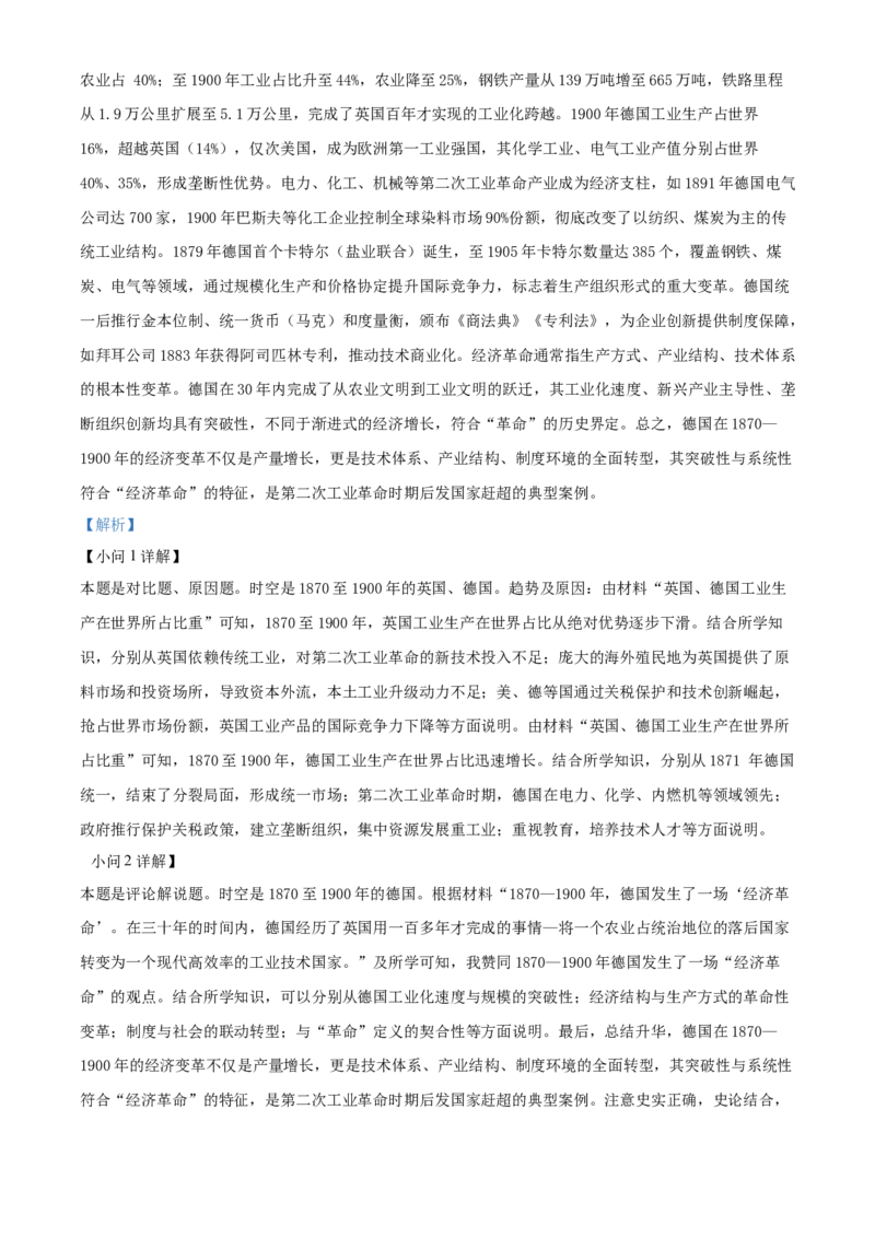 2025年高考历史真题（广东自主命题）（解析版）_全国卷+地方卷_7.历史_1.历史高考真题试卷_2025年高考-历史_2025年广东自主命题