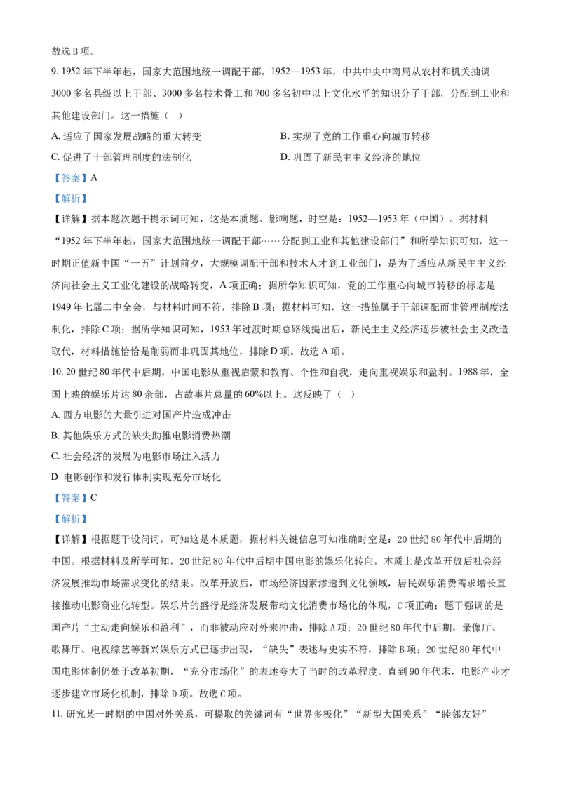 2025年高考历史真题（广东自主命题）（解析版）_全国卷+地方卷_7.历史_1.历史高考真题试卷_2025年高考-历史_2025年广东自主命题