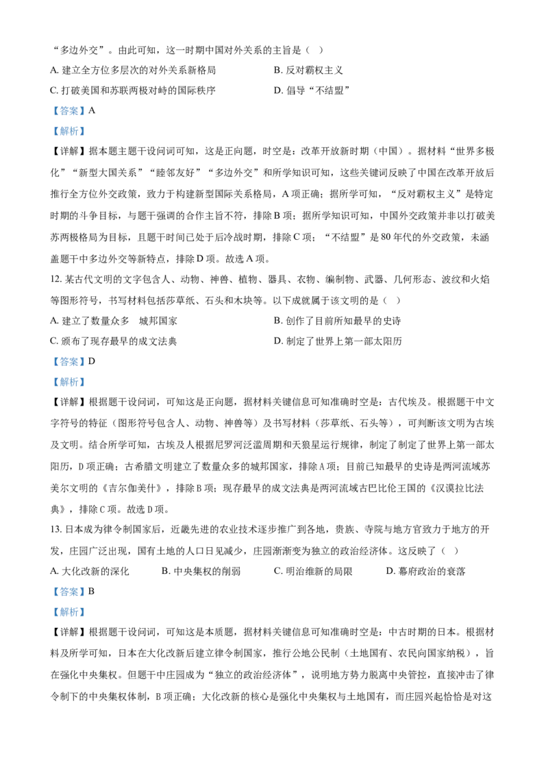 2025年高考历史真题（广东自主命题）（解析版）_全国卷+地方卷_7.历史_1.历史高考真题试卷_2025年高考-历史_2025年广东自主命题