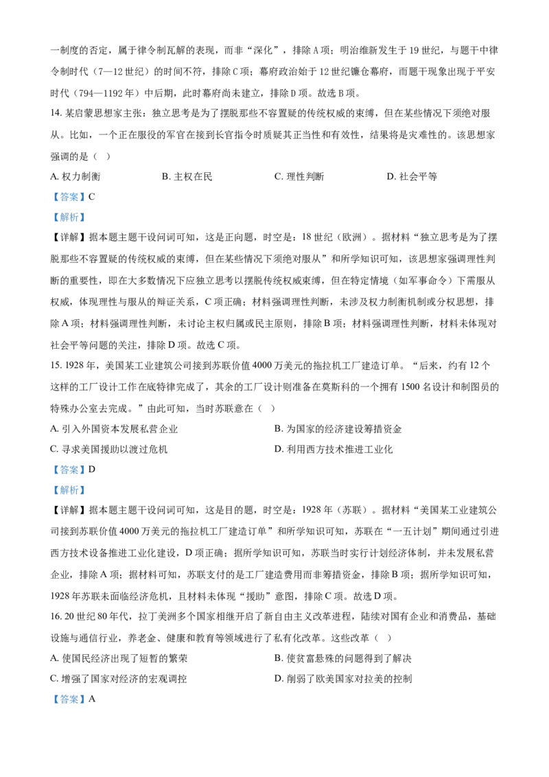 2025年高考历史真题（广东自主命题）（解析版）_全国卷+地方卷_7.历史_1.历史高考真题试卷_2025年高考-历史_2025年广东自主命题