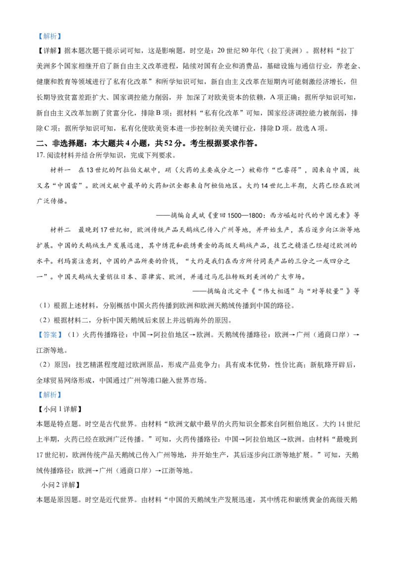2025年高考历史真题（广东自主命题）（解析版）_全国卷+地方卷_7.历史_1.历史高考真题试卷_2025年高考-历史_2025年广东自主命题