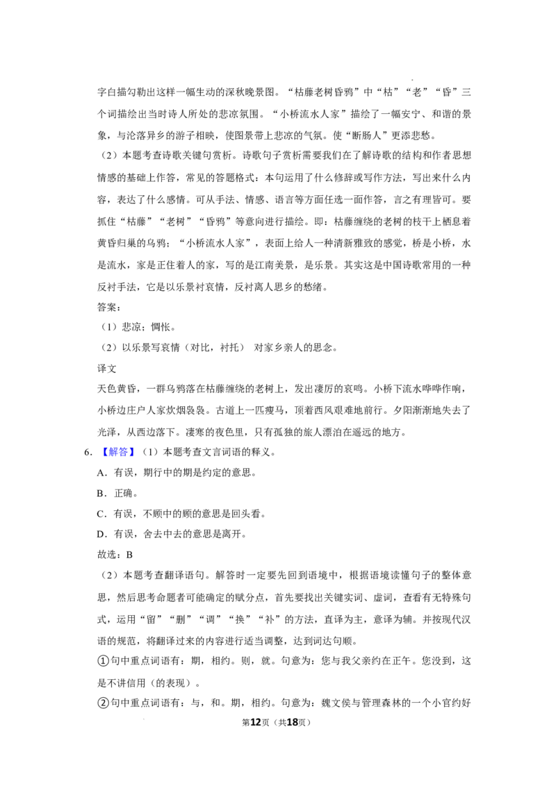 北京师范大学附属中学2022-2023学年七年级上学期期中考试语文试题(1)_北京初中期末题_C605-京七八九_B语文七八九_北京语文七上_2022-2024_北京语文7上期中