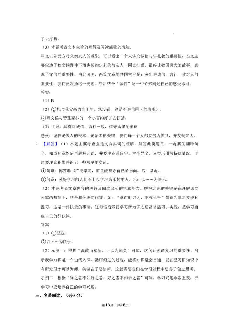 北京师范大学附属中学2022-2023学年七年级上学期期中考试语文试题(1)_北京初中期末题_C605-京七八九_B语文七八九_北京语文七上_2022-2024_北京语文7上期中