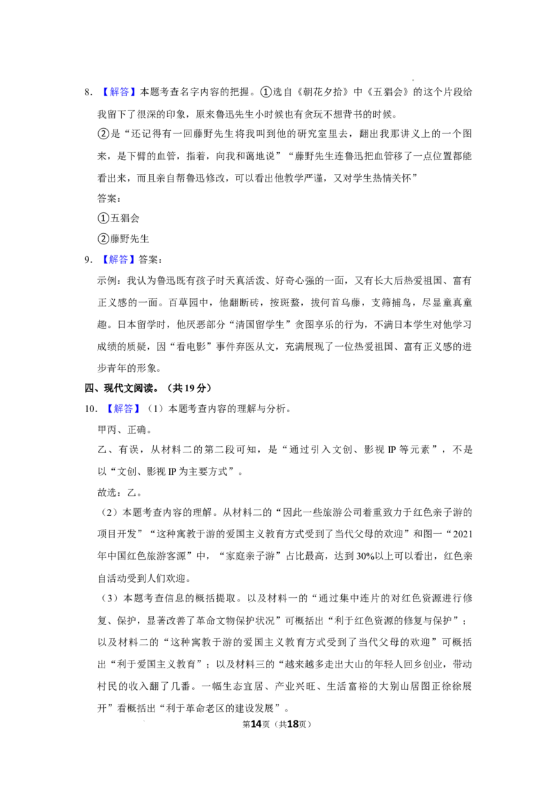 北京师范大学附属中学2022-2023学年七年级上学期期中考试语文试题(1)_北京初中期末题_C605-京七八九_B语文七八九_北京语文七上_2022-2024_北京语文7上期中