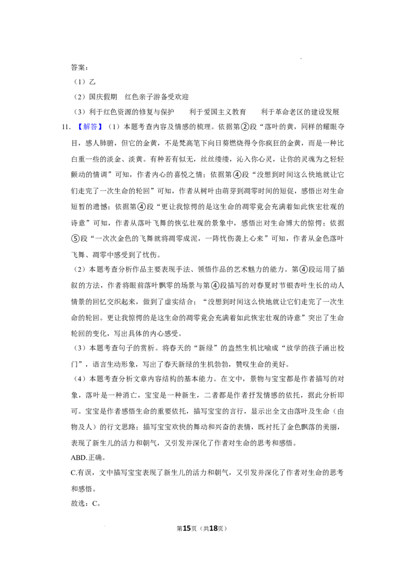 北京师范大学附属中学2022-2023学年七年级上学期期中考试语文试题(1)_北京初中期末题_C605-京七八九_B语文七八九_北京语文七上_2022-2024_北京语文7上期中