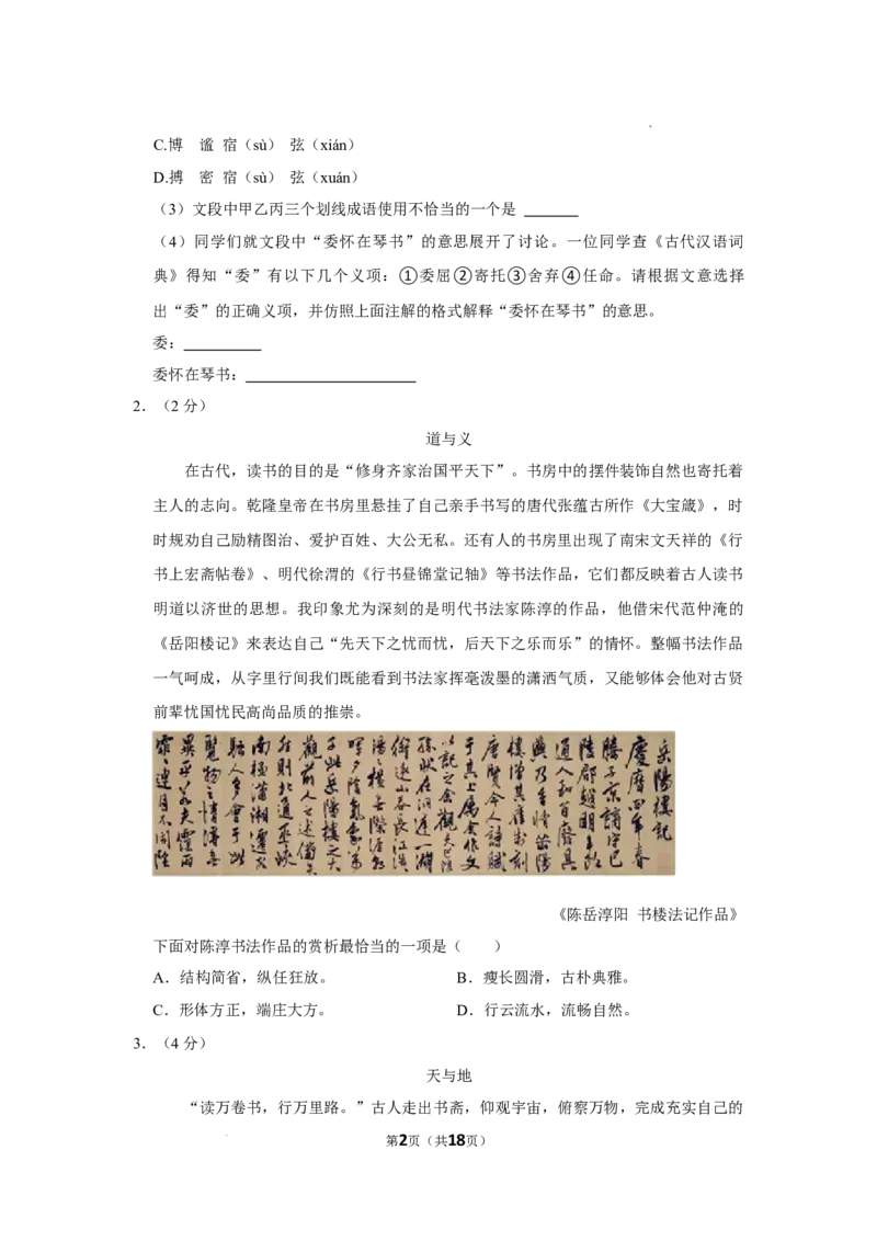 北京师范大学附属中学2022-2023学年七年级上学期期中考试语文试题(1)_北京初中期末题_C605-京七八九_B语文七八九_北京语文七上_2022-2024_北京语文7上期中