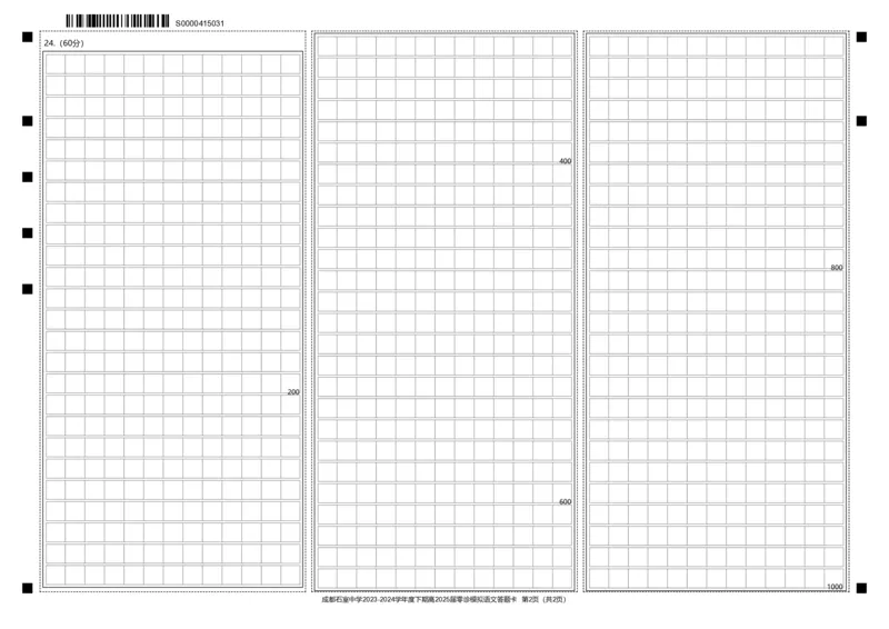 2025届四川省成都市石室中学高三零诊模拟语文答题卡_A1502026各地模拟卷（超值！）_6月_2406272025届四川省成都市石室中学高三零诊模拟_语文