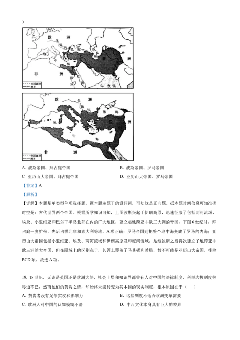 浙江省2023年6月普通高校招生选考科目考试历史试题（解析版）_全国卷+地方卷_7.历史_1.历史高考真题试卷_2023年高考-历史_2023年浙江自主命题