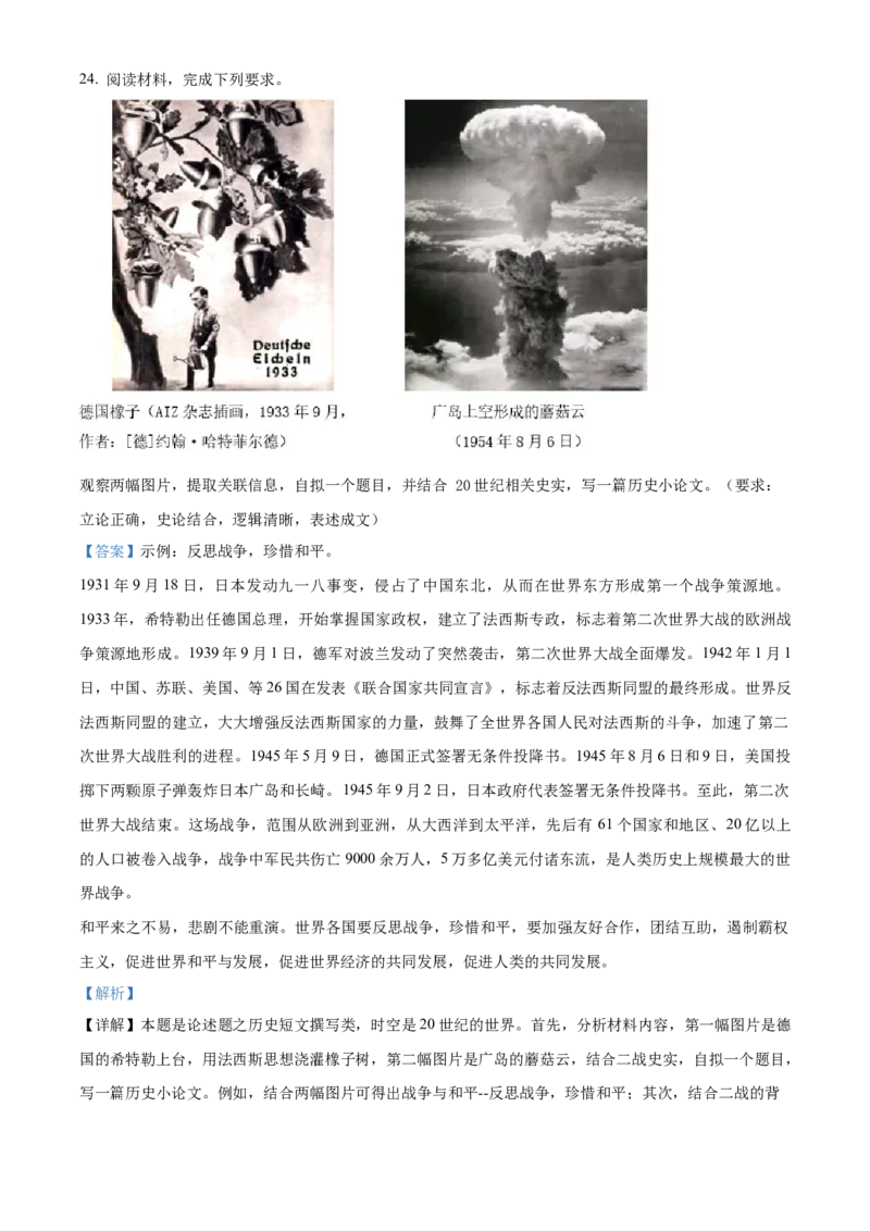 浙江省2023年6月普通高校招生选考科目考试历史试题（解析版）_全国卷+地方卷_7.历史_1.历史高考真题试卷_2023年高考-历史_2023年浙江自主命题