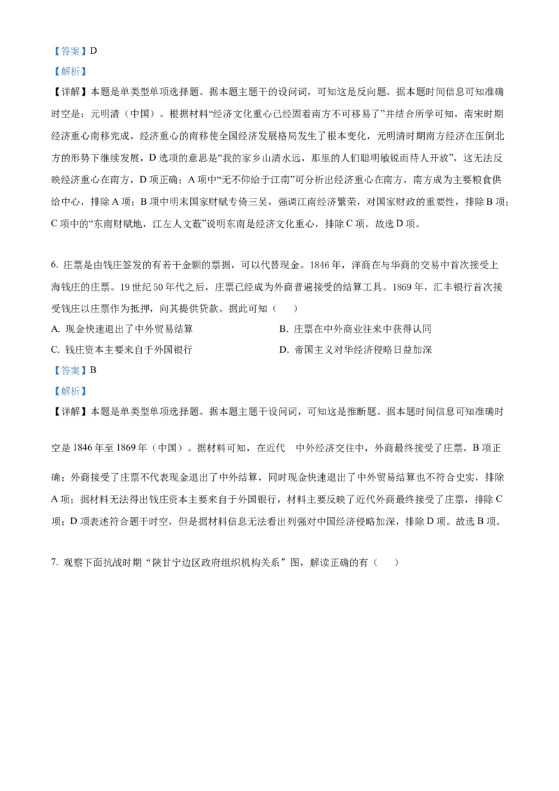 浙江省2023年6月普通高校招生选考科目考试历史试题（解析版）_全国卷+地方卷_7.历史_1.历史高考真题试卷_2023年高考-历史_2023年浙江自主命题