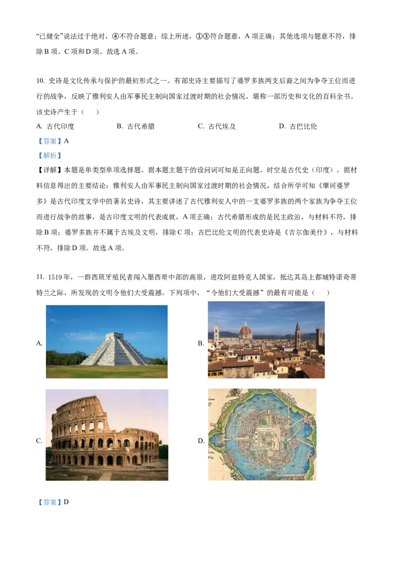 浙江省2023年6月普通高校招生选考科目考试历史试题（解析版）_全国卷+地方卷_7.历史_1.历史高考真题试卷_2023年高考-历史_2023年浙江自主命题