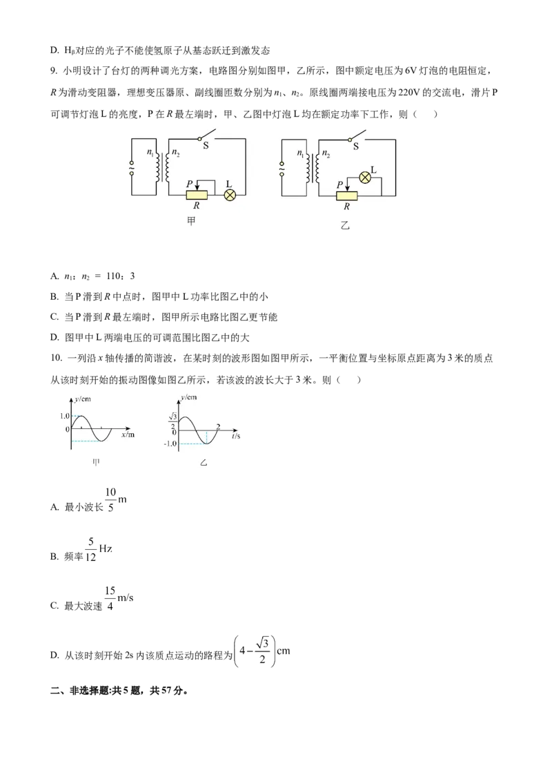2024年高考物理真题（重庆自主命题）（原卷版）_全国卷+地方卷_4.物理_1.物理高考真题试卷_2024年高考-物理_2024年重庆自主命题-物理