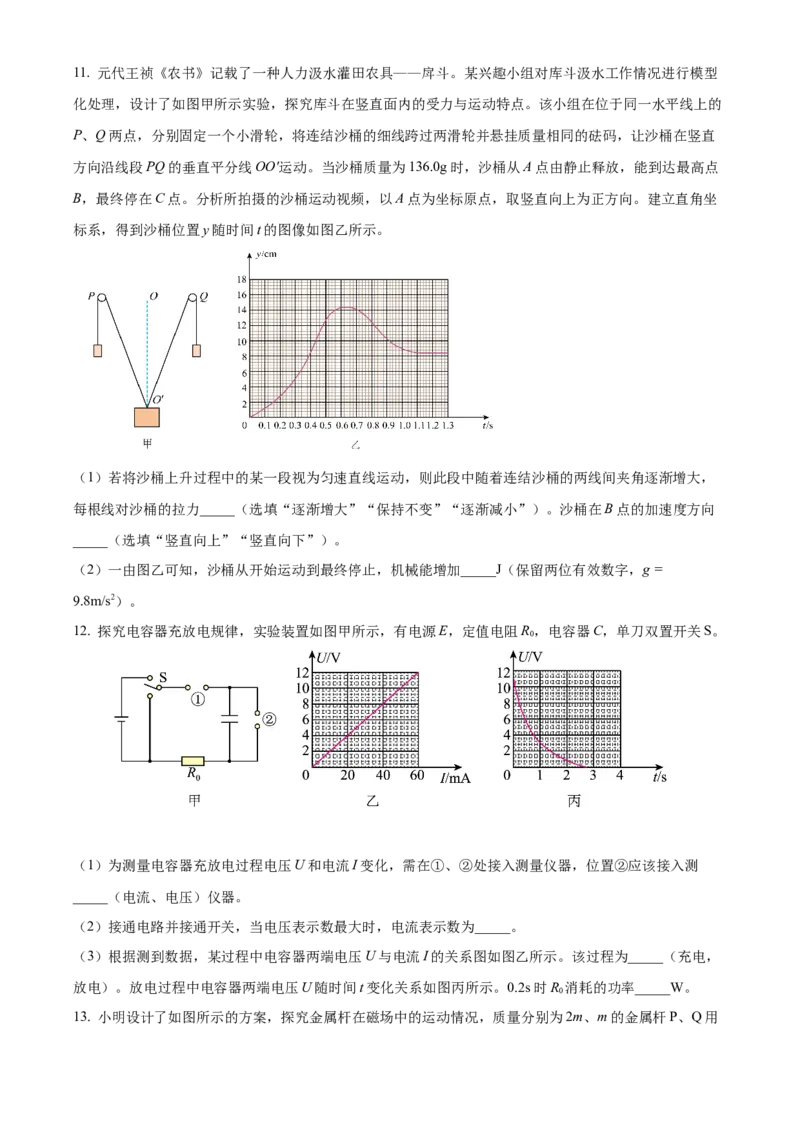 2024年高考物理真题（重庆自主命题）（原卷版）_全国卷+地方卷_4.物理_1.物理高考真题试卷_2024年高考-物理_2024年重庆自主命题-物理