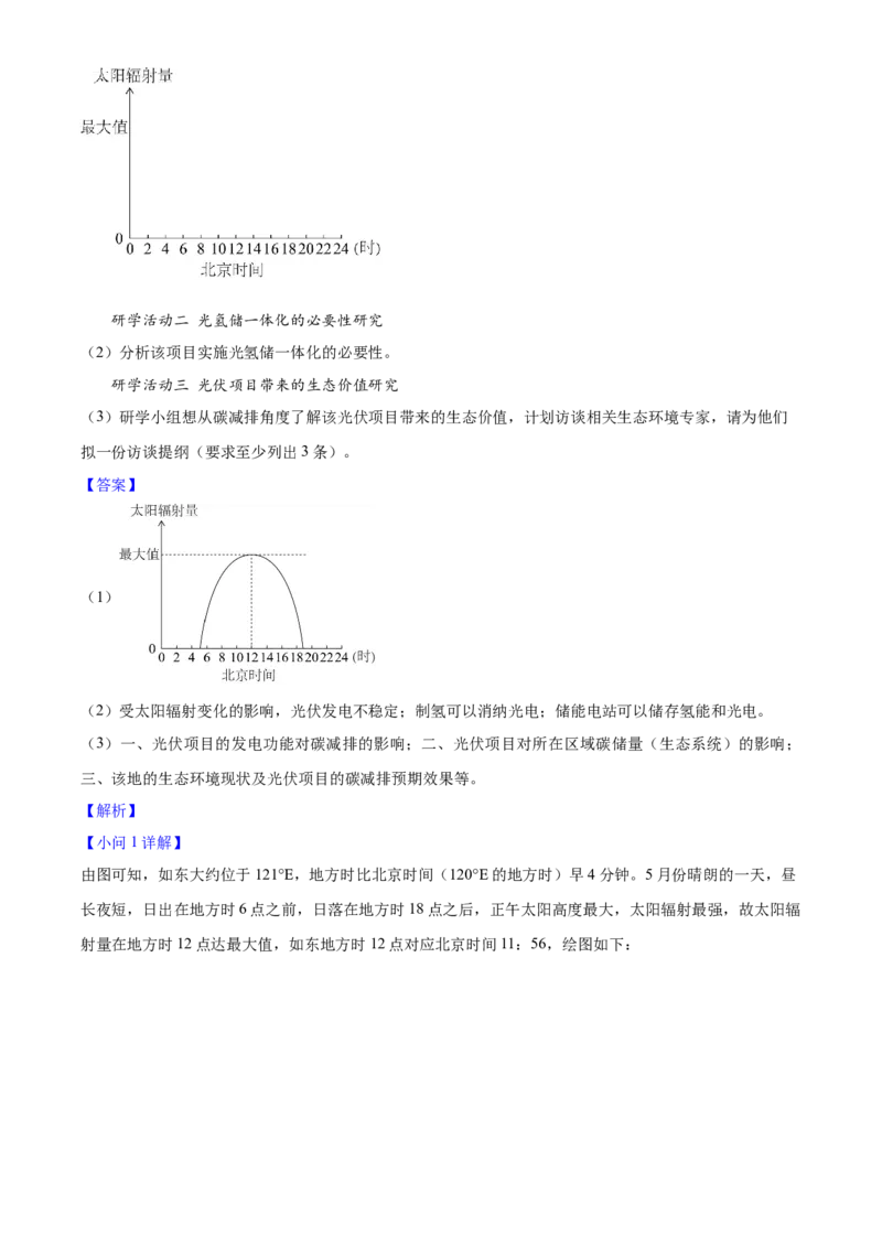2025年高考地理真题（安徽自主命题）（解析版）_全国卷+地方卷_8.地理_1.地理高考真题试卷_2025年高考-地理_2025年安徽自主命题