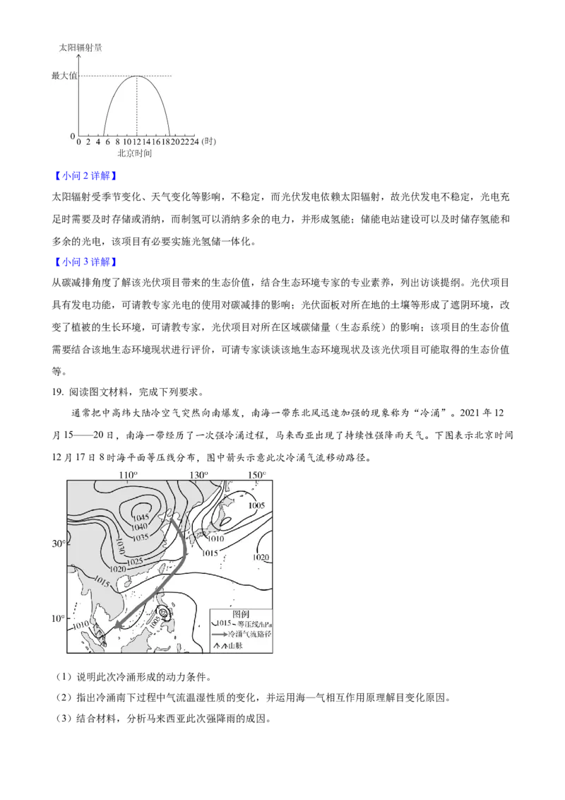 2025年高考地理真题（安徽自主命题）（解析版）_全国卷+地方卷_8.地理_1.地理高考真题试卷_2025年高考-地理_2025年安徽自主命题