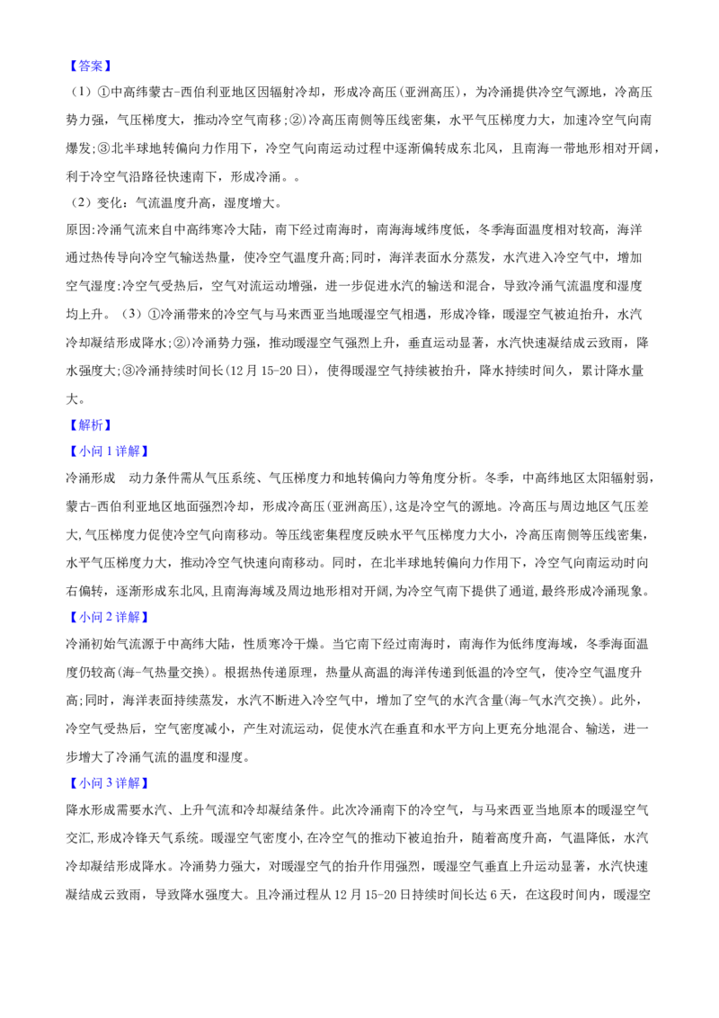 2025年高考地理真题（安徽自主命题）（解析版）_全国卷+地方卷_8.地理_1.地理高考真题试卷_2025年高考-地理_2025年安徽自主命题