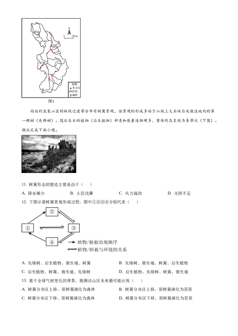 2025年高考地理真题（安徽自主命题）（解析版）_全国卷+地方卷_8.地理_1.地理高考真题试卷_2025年高考-地理_2025年安徽自主命题