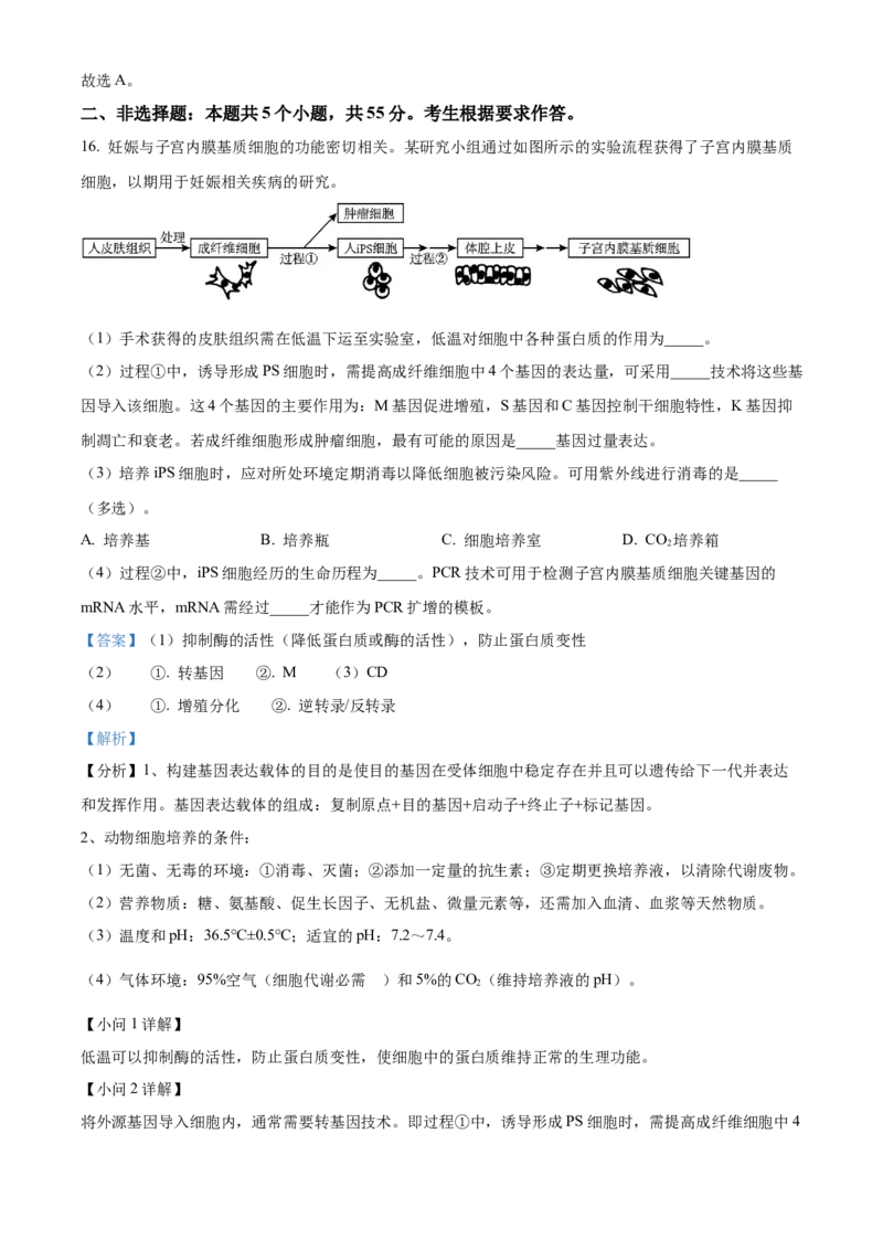 2023年高考生物真题（重庆自主命题）（解析版）_全国卷+地方卷_6.生物_1.生物高考真题试卷_2023年高考-生物_2023年重庆自主命题