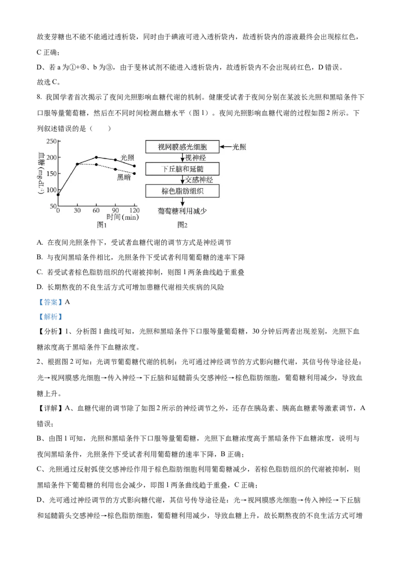 2023年高考生物真题（重庆自主命题）（解析版）_全国卷+地方卷_6.生物_1.生物高考真题试卷_2023年高考-生物_2023年重庆自主命题