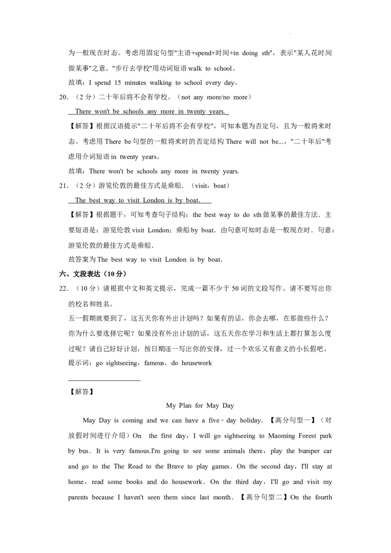 北京市二中教育集团2022-2023学年七年级下学期期中英语试卷(1)_北京初中期末题_C605-京七八九_B京英语七八九_北京7下英语_2022-2024_北京英语7下期中