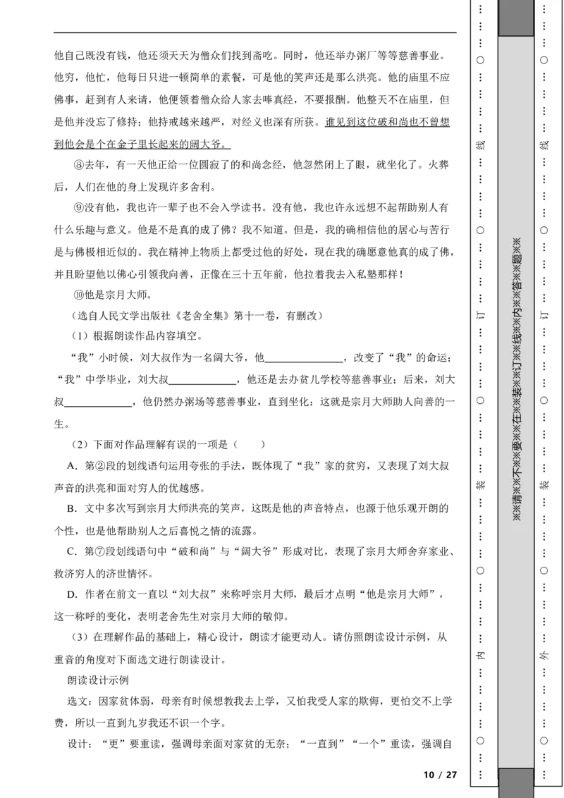 北京市西城区2020-2021学年八年级上学期语文期末试卷附解析(1)_北京初中期末题_C605-京七八九_B语文七八九_北京语文八上_2022-2023以前