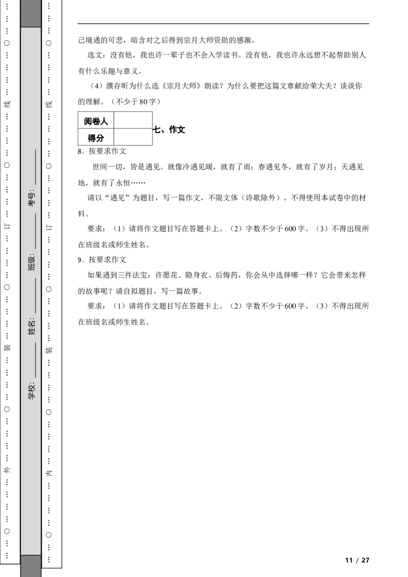 北京市西城区2020-2021学年八年级上学期语文期末试卷附解析(1)_北京初中期末题_C605-京七八九_B语文七八九_北京语文八上_2022-2023以前