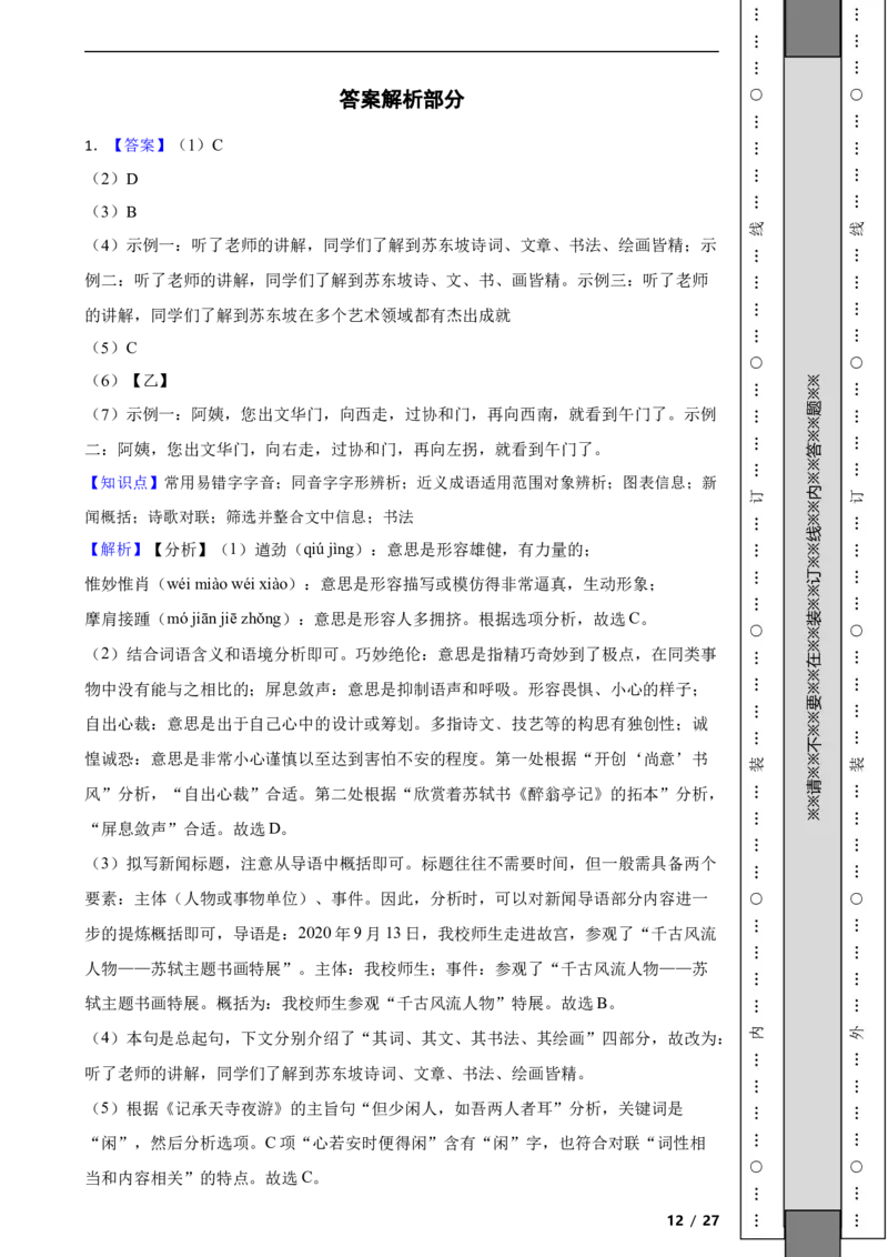 北京市西城区2020-2021学年八年级上学期语文期末试卷附解析(1)_北京初中期末题_C605-京七八九_B语文七八九_北京语文八上_2022-2023以前