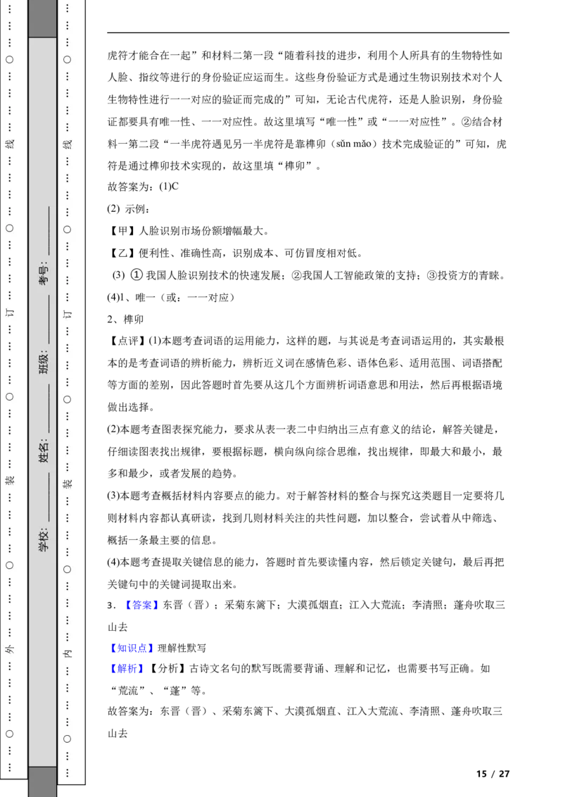 北京市西城区2020-2021学年八年级上学期语文期末试卷附解析(1)_北京初中期末题_C605-京七八九_B语文七八九_北京语文八上_2022-2023以前