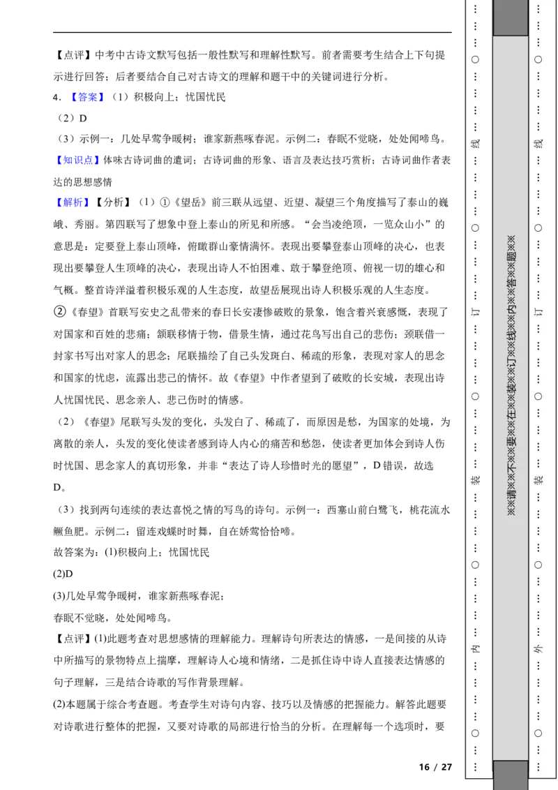 北京市西城区2020-2021学年八年级上学期语文期末试卷附解析(1)_北京初中期末题_C605-京七八九_B语文七八九_北京语文八上_2022-2023以前