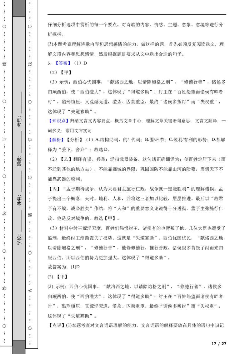 北京市西城区2020-2021学年八年级上学期语文期末试卷附解析(1)_北京初中期末题_C605-京七八九_B语文七八九_北京语文八上_2022-2023以前