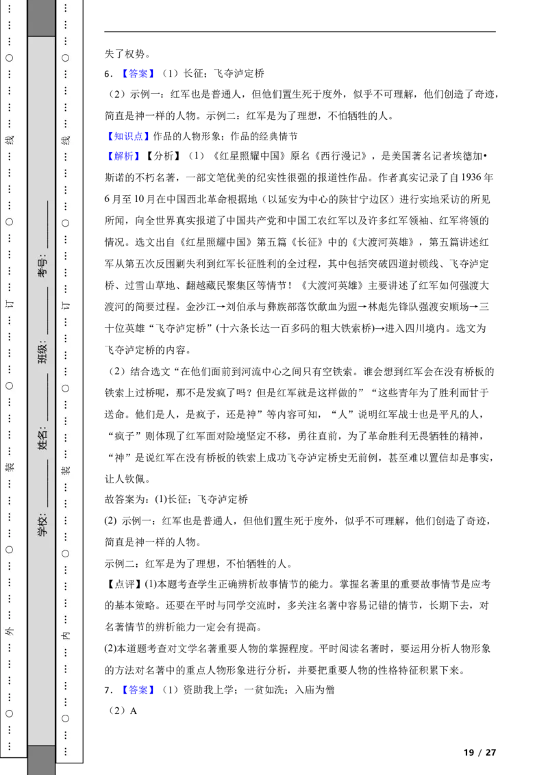 北京市西城区2020-2021学年八年级上学期语文期末试卷附解析(1)_北京初中期末题_C605-京七八九_B语文七八九_北京语文八上_2022-2023以前