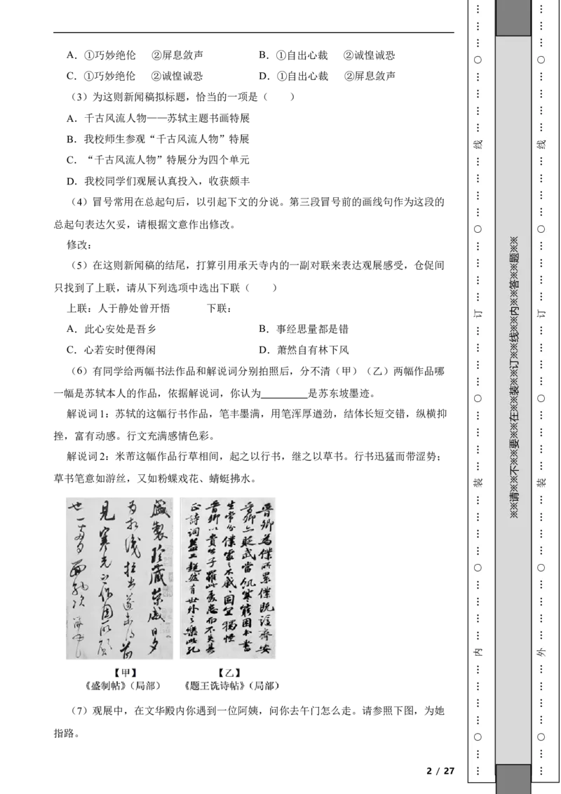 北京市西城区2020-2021学年八年级上学期语文期末试卷附解析(1)_北京初中期末题_C605-京七八九_B语文七八九_北京语文八上_2022-2023以前