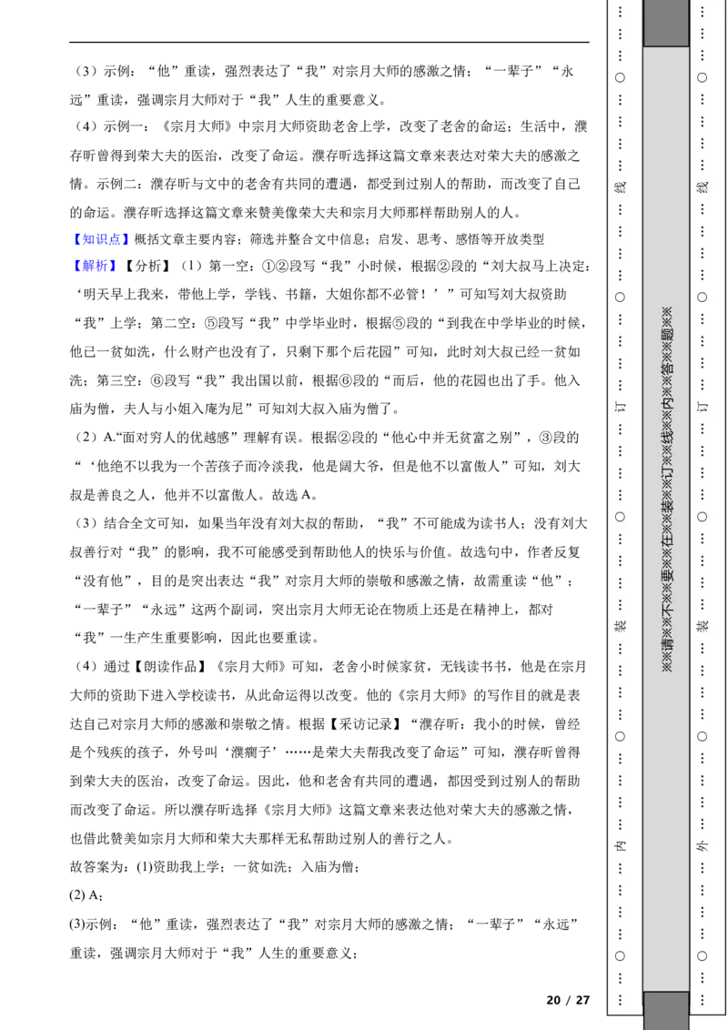 北京市西城区2020-2021学年八年级上学期语文期末试卷附解析(1)_北京初中期末题_C605-京七八九_B语文七八九_北京语文八上_2022-2023以前