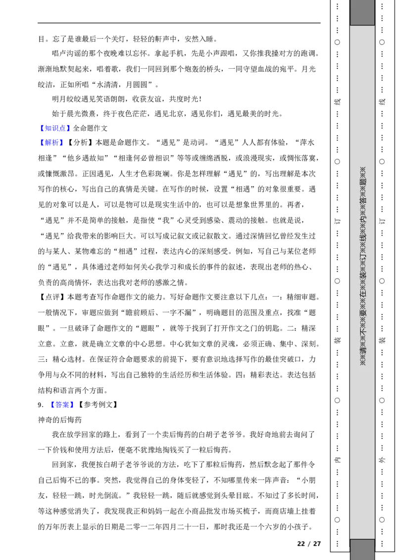 北京市西城区2020-2021学年八年级上学期语文期末试卷附解析(1)_北京初中期末题_C605-京七八九_B语文七八九_北京语文八上_2022-2023以前