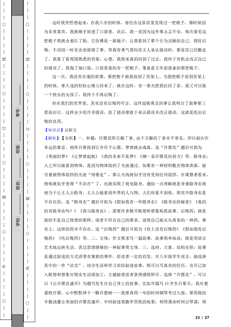 北京市西城区2020-2021学年八年级上学期语文期末试卷附解析(1)_北京初中期末题_C605-京七八九_B语文七八九_北京语文八上_2022-2023以前