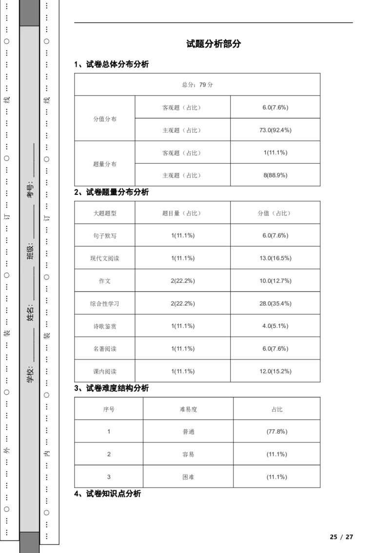北京市西城区2020-2021学年八年级上学期语文期末试卷附解析(1)_北京初中期末题_C605-京七八九_B语文七八九_北京语文八上_2022-2023以前