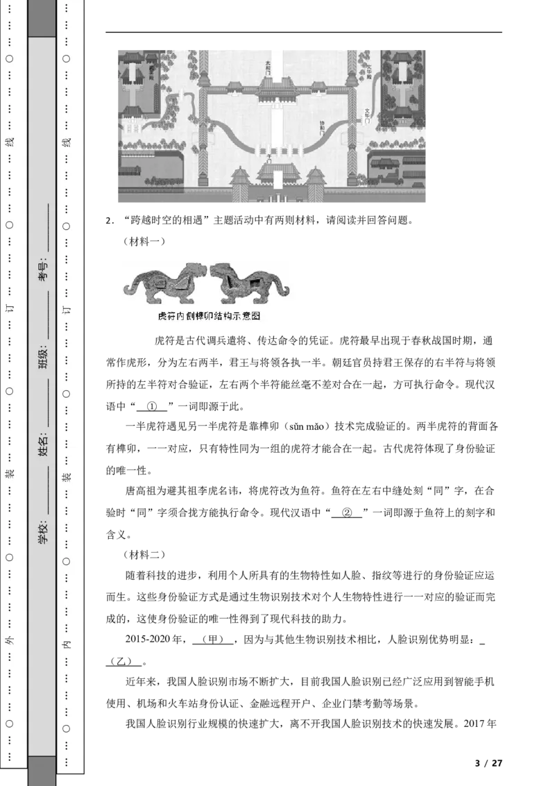 北京市西城区2020-2021学年八年级上学期语文期末试卷附解析(1)_北京初中期末题_C605-京七八九_B语文七八九_北京语文八上_2022-2023以前