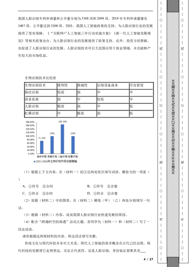 北京市西城区2020-2021学年八年级上学期语文期末试卷附解析(1)_北京初中期末题_C605-京七八九_B语文七八九_北京语文八上_2022-2023以前