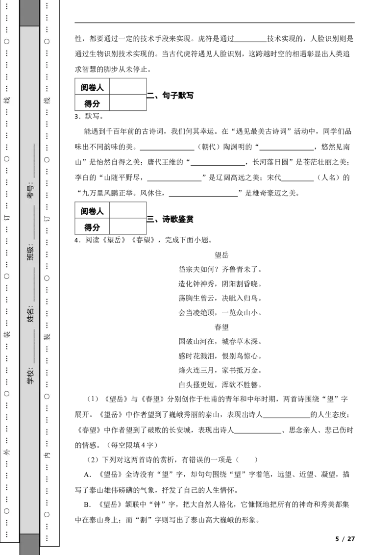 北京市西城区2020-2021学年八年级上学期语文期末试卷附解析(1)_北京初中期末题_C605-京七八九_B语文七八九_北京语文八上_2022-2023以前