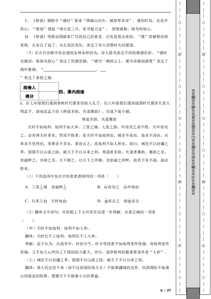 北京市西城区2020-2021学年八年级上学期语文期末试卷附解析(1)_北京初中期末题_C605-京七八九_B语文七八九_北京语文八上_2022-2023以前