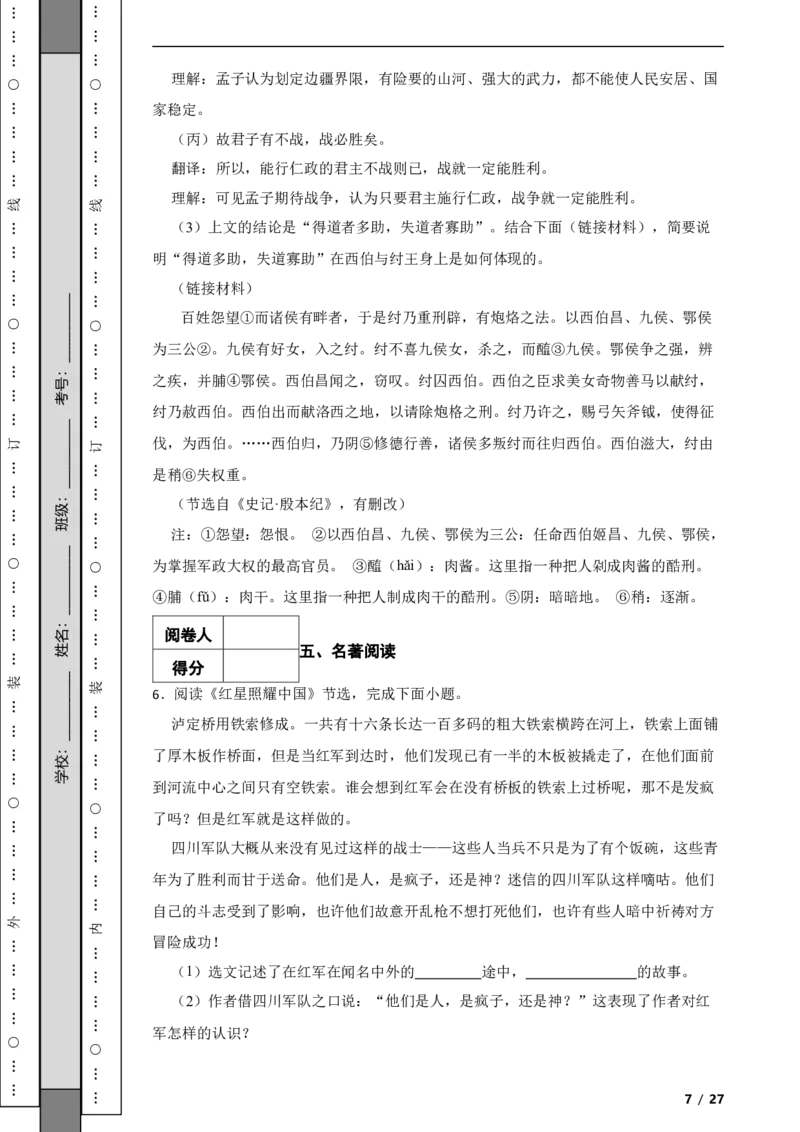 北京市西城区2020-2021学年八年级上学期语文期末试卷附解析(1)_北京初中期末题_C605-京七八九_B语文七八九_北京语文八上_2022-2023以前