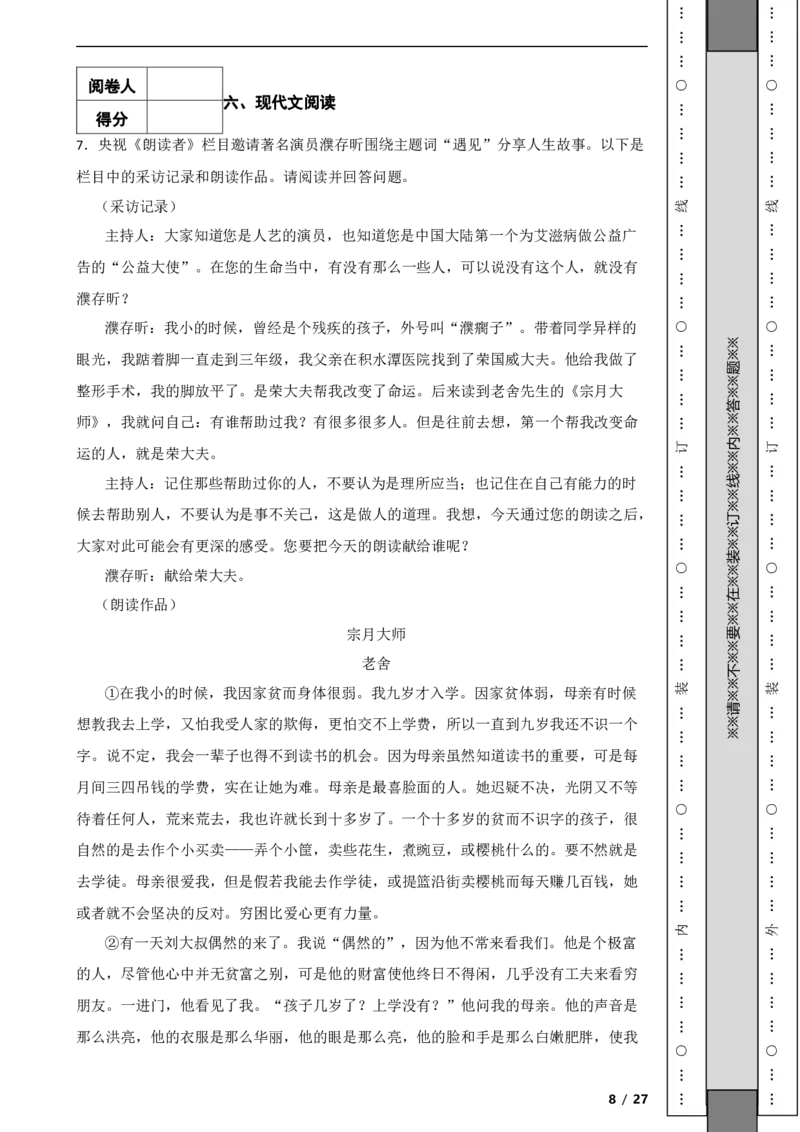 北京市西城区2020-2021学年八年级上学期语文期末试卷附解析(1)_北京初中期末题_C605-京七八九_B语文七八九_北京语文八上_2022-2023以前