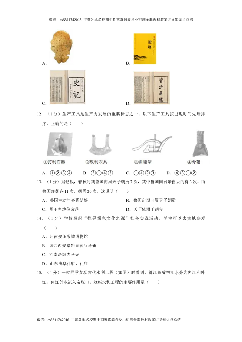 2020-2021学年北京市丰台区长辛店一中七年级（上）期中历史试卷(1)_北京初中期末题_C605-京七八九_B京历史七八九_北京7上历史_北京7上历史期中