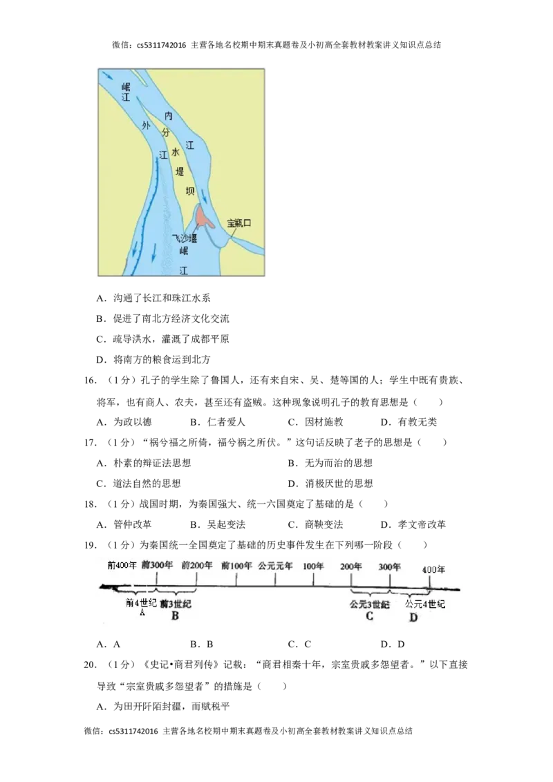 2020-2021学年北京市丰台区长辛店一中七年级（上）期中历史试卷(1)_北京初中期末题_C605-京七八九_B京历史七八九_北京7上历史_北京7上历史期中