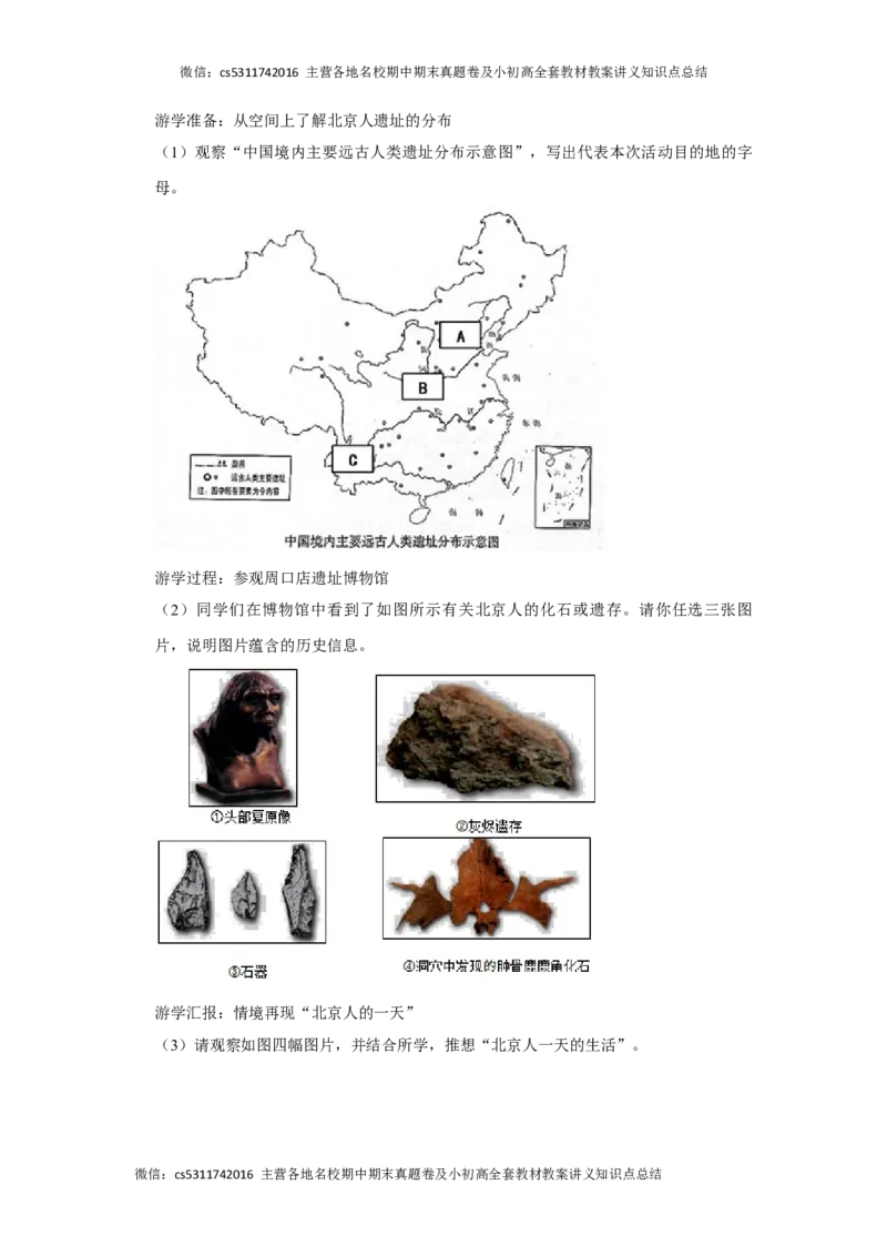 2020-2021学年北京市丰台区长辛店一中七年级（上）期中历史试卷(1)_北京初中期末题_C605-京七八九_B京历史七八九_北京7上历史_北京7上历史期中