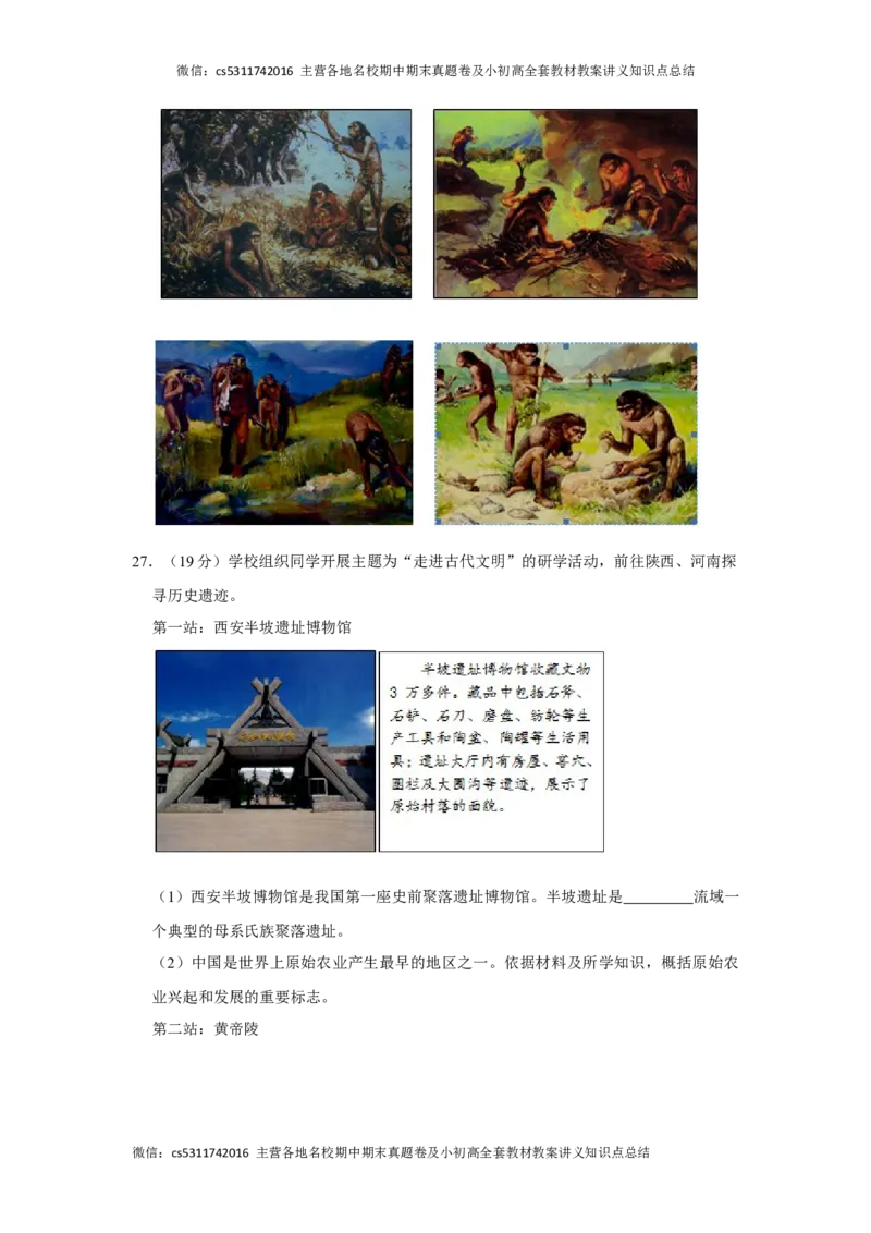2020-2021学年北京市丰台区长辛店一中七年级（上）期中历史试卷(1)_北京初中期末题_C605-京七八九_B京历史七八九_北京7上历史_北京7上历史期中