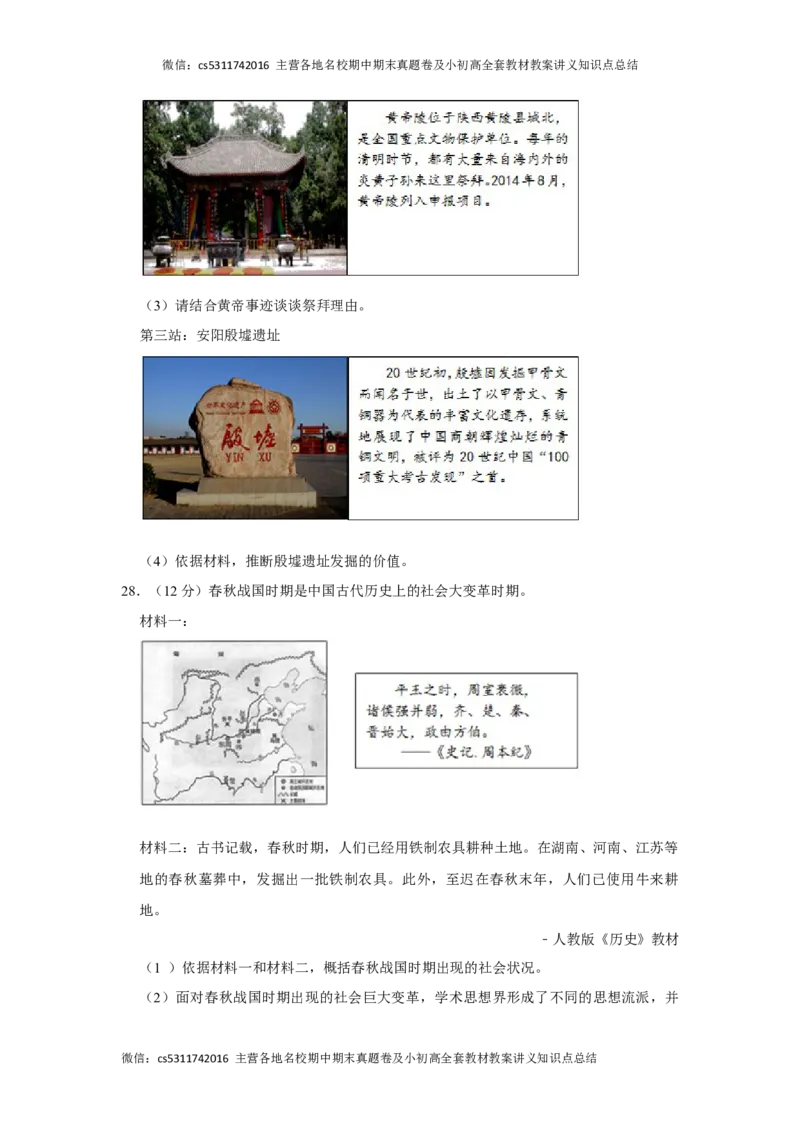 2020-2021学年北京市丰台区长辛店一中七年级（上）期中历史试卷(1)_北京初中期末题_C605-京七八九_B京历史七八九_北京7上历史_北京7上历史期中