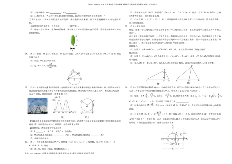 数学（北京卷）（考试版A3）(1)_北京初中期末题_C605-京七八九_B京市数学七八九_北京9下数学(含中考模拟）_北京数学9下其他模拟卷_数学（北京卷）-2024年中考考前押题密卷