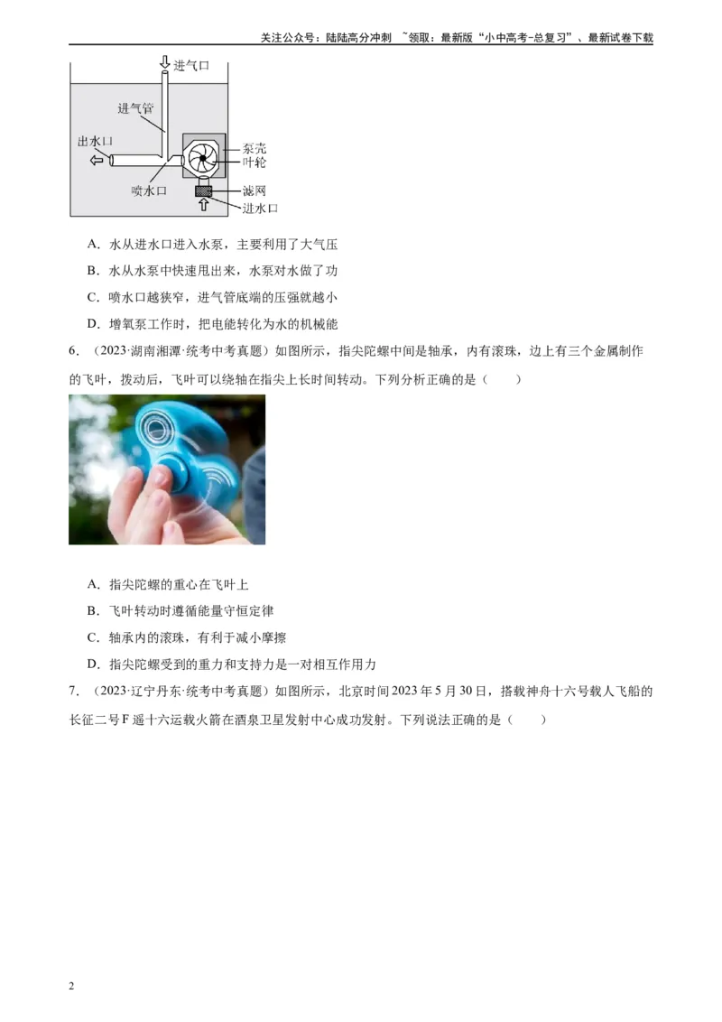 专题14内能的利用14.3能量的转化和守恒（学生版）_02中考总复习（2026版更新中）_04-物理-中考总复习_2024年中考复习资料_专项复习资料